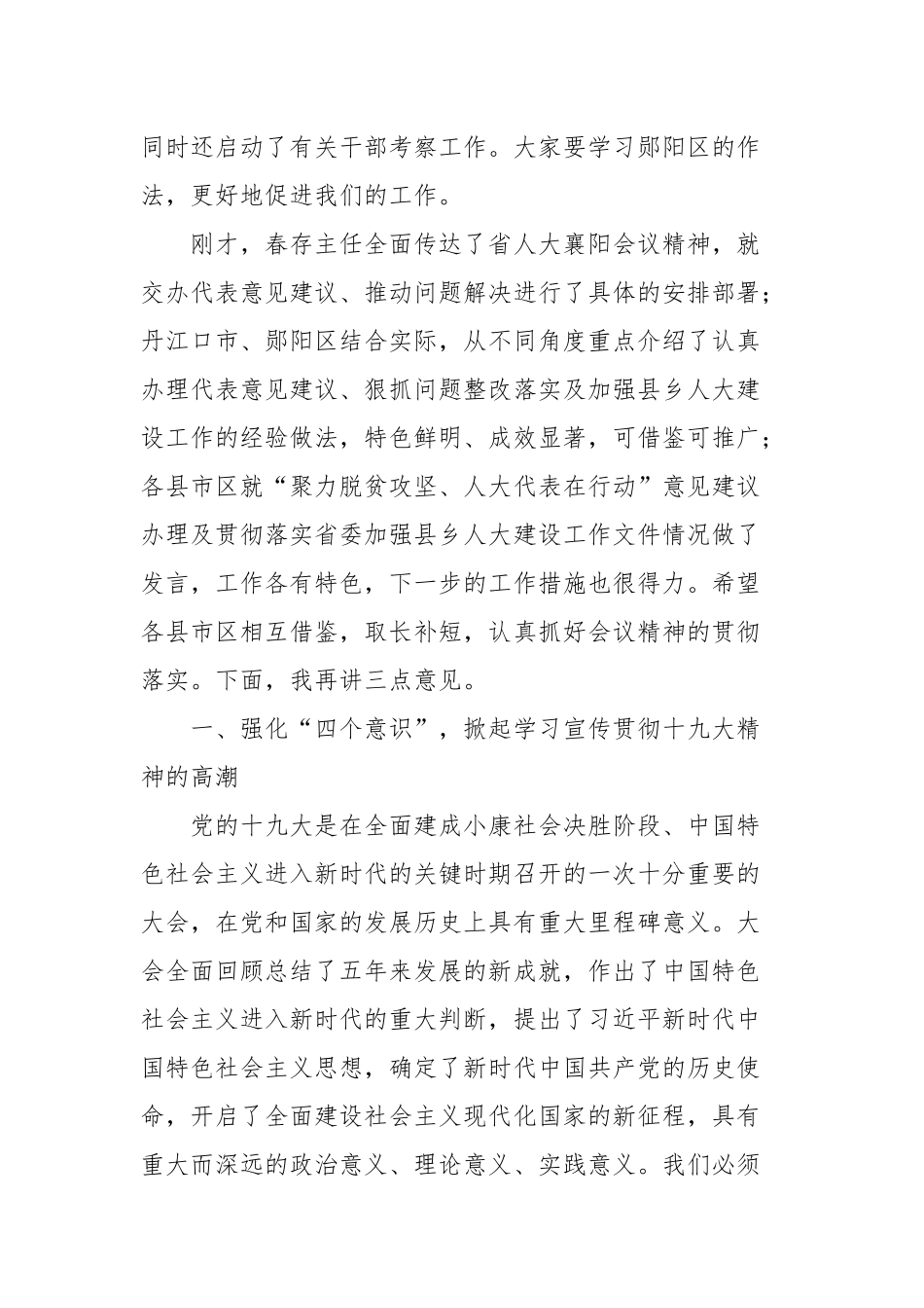 在全市加强县乡人大建设和“聚力脱贫攻坚、人大代表在行动”意见建议办理工作推进会上的讲话_第2页