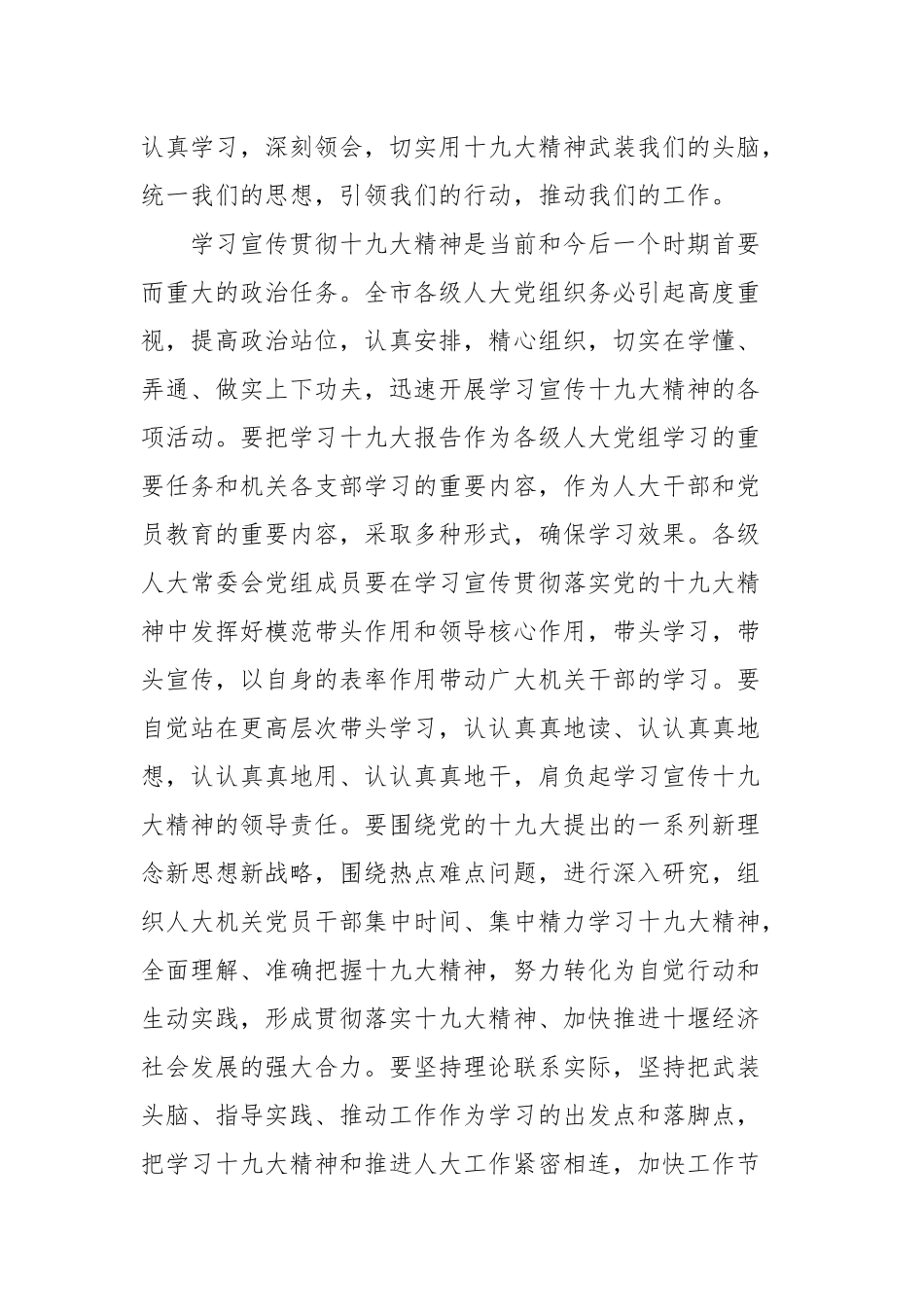 在全市加强县乡人大建设和“聚力脱贫攻坚、人大代表在行动”意见建议办理工作推进会上的讲话_第3页