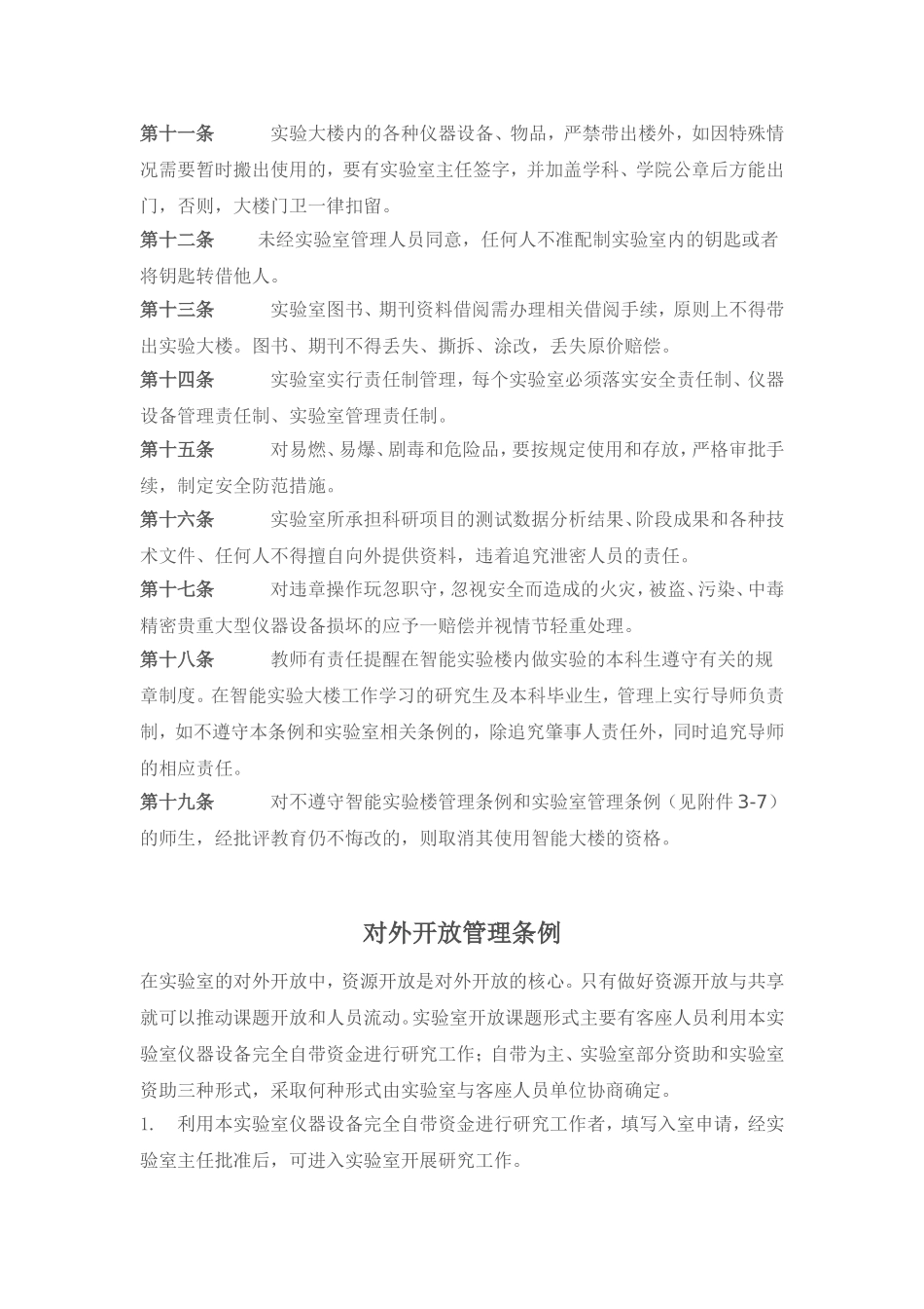智能实验楼管理条例_第2页