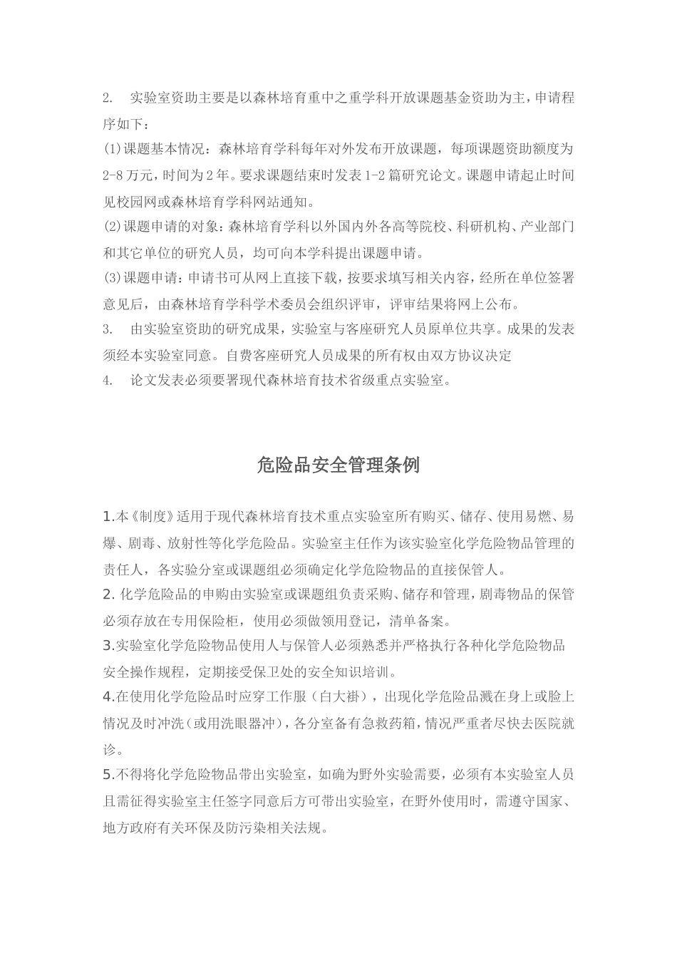 智能实验楼管理条例_第3页