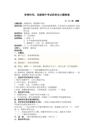 珍惜时间，迎接期中考试的班会主题教案