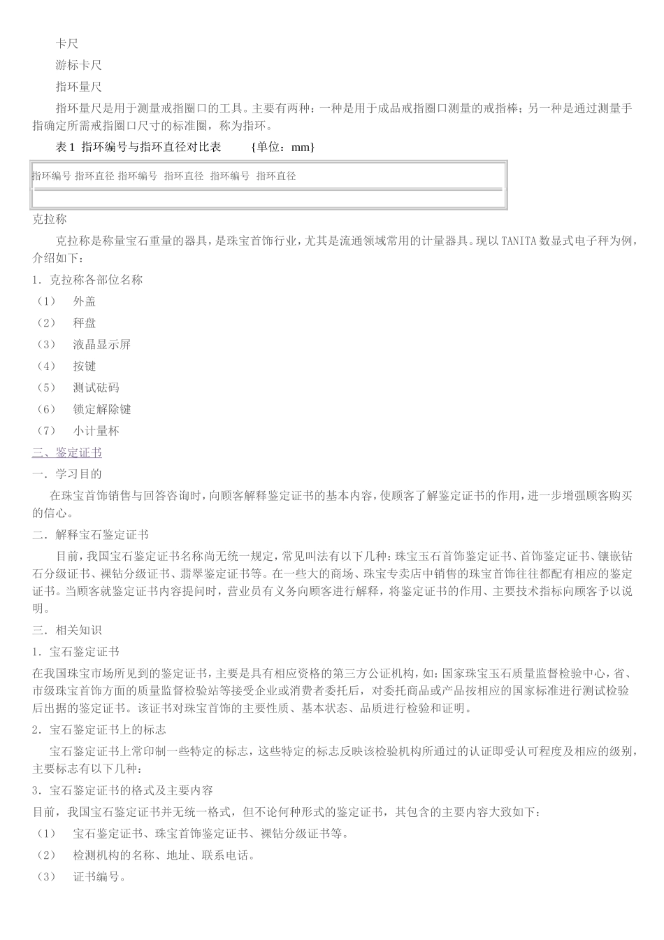 珠宝门店营业员培训手册_第3页