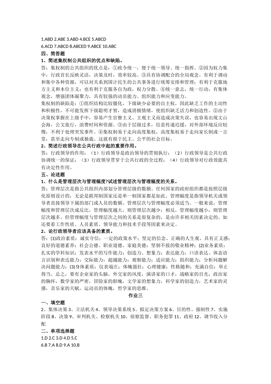 行政管理学（补修）作业一_第2页