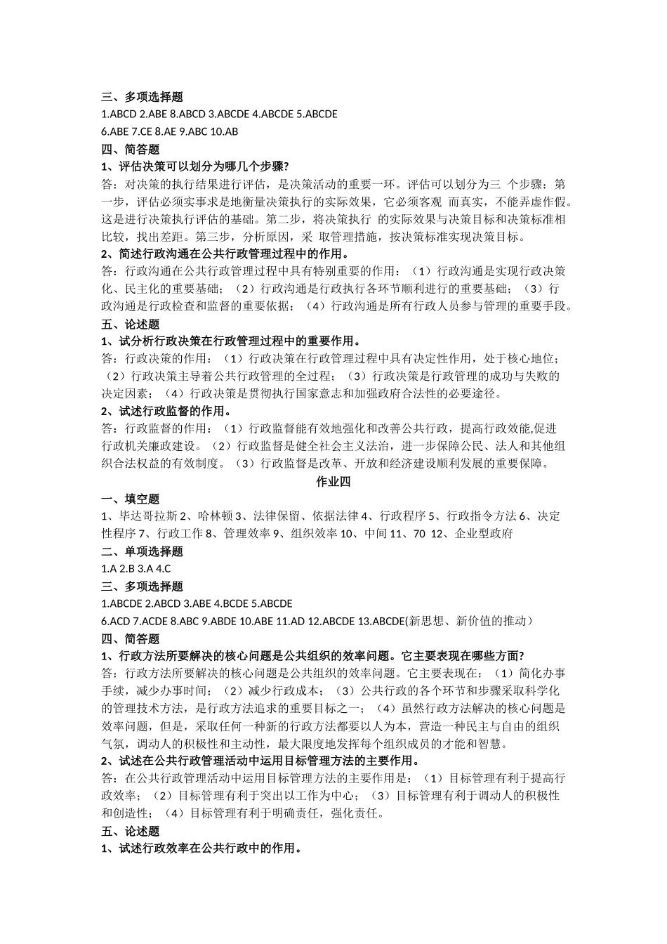 行政管理学（补修）作业一_第3页