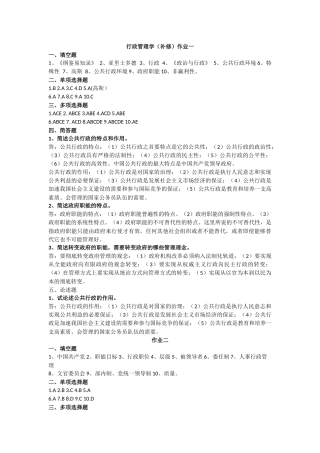 行政管理学（补修）作业一