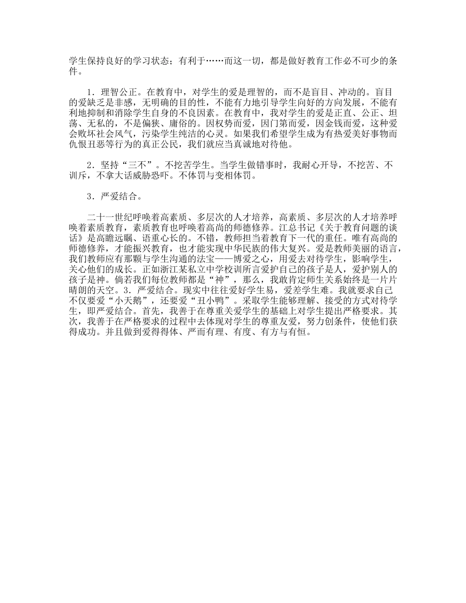 教师爱岗敬业演讲稿——我是一名“育苗员”_第2页
