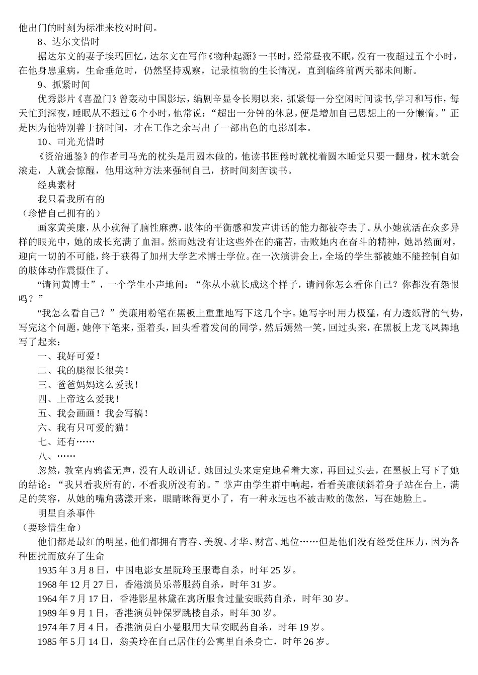 珍惜时间的作文素材_第2页