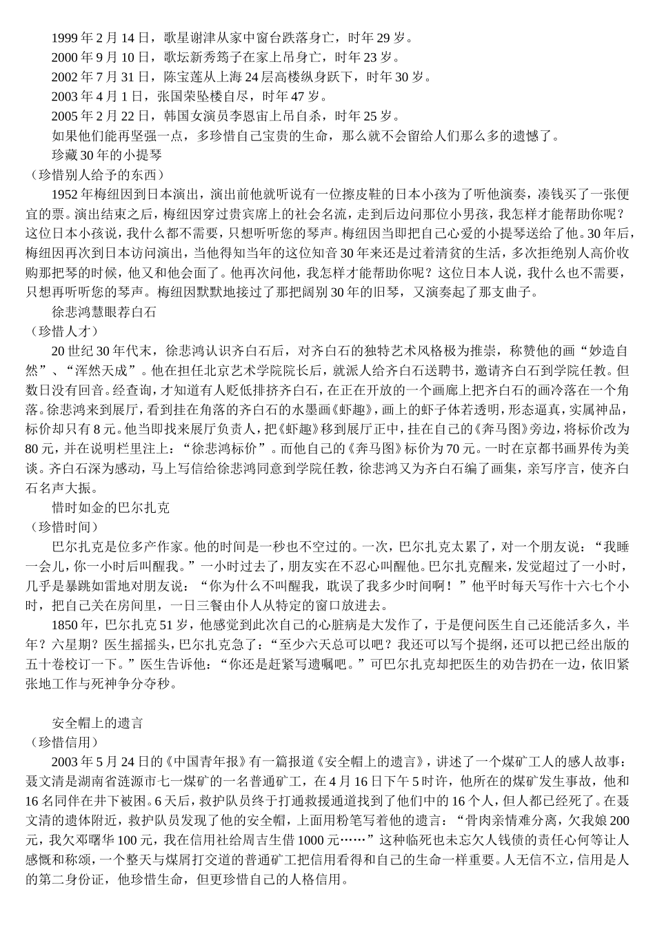 珍惜时间的作文素材_第3页