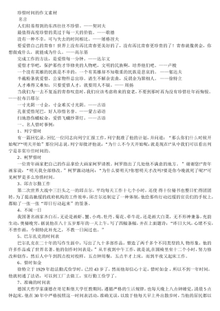 珍惜时间的作文素材