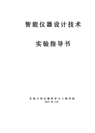 智能仪器设计技术
