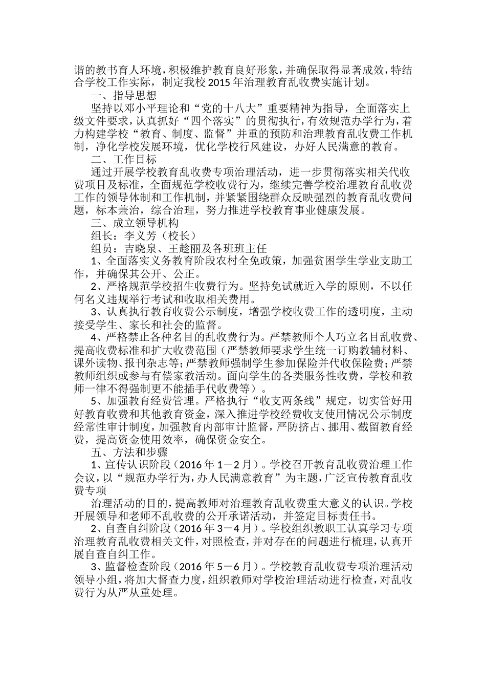 学校治理乱收费工作计划_第2页