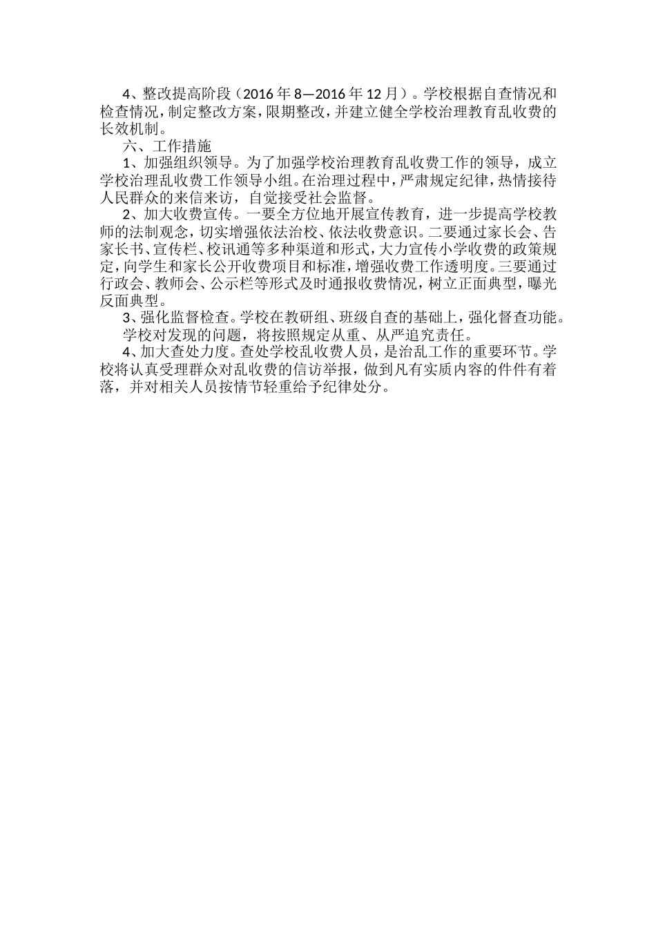 学校治理乱收费工作计划_第3页
