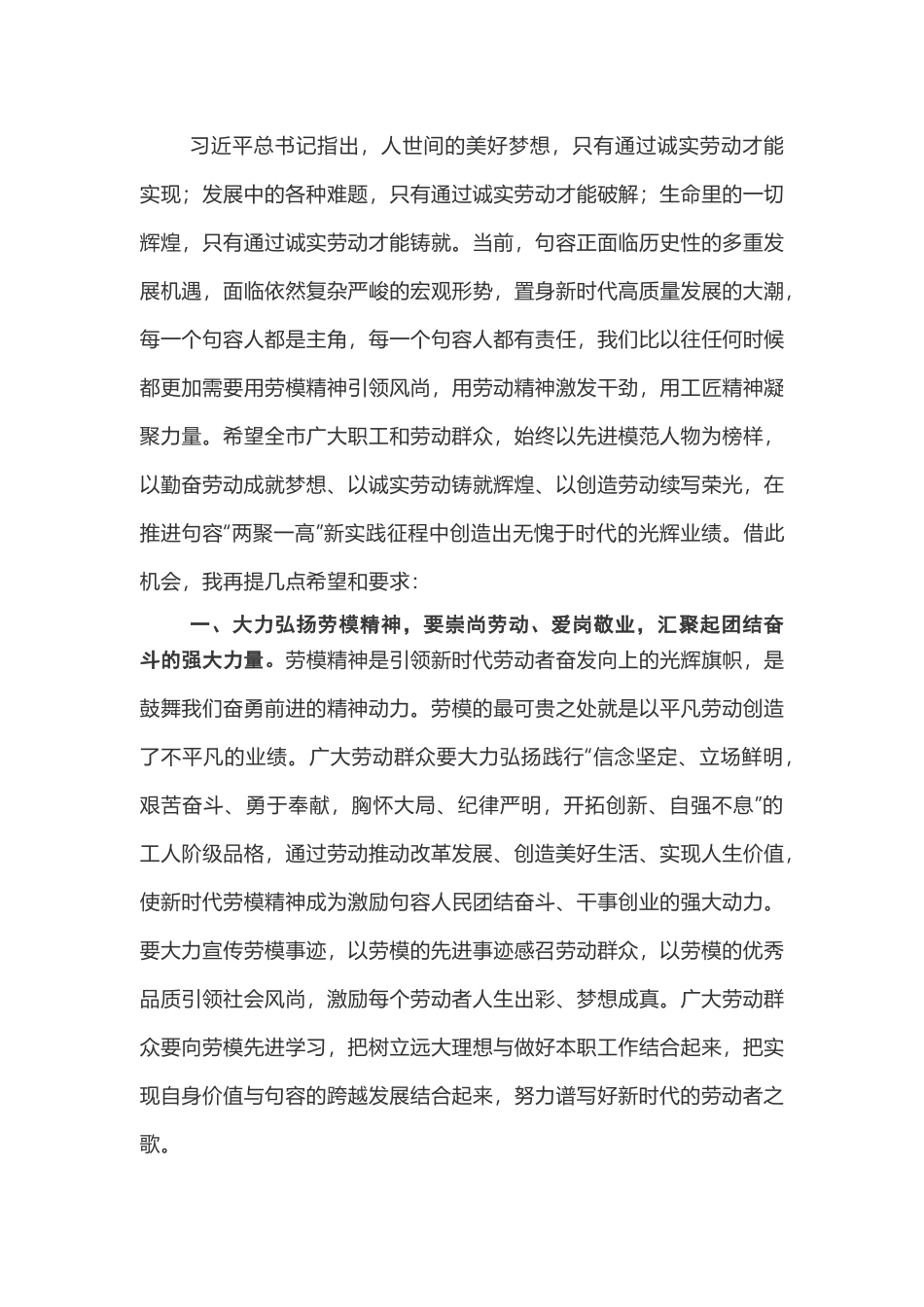 在全市庆祝“五一”暨劳动模范表彰大会上的讲话_第2页