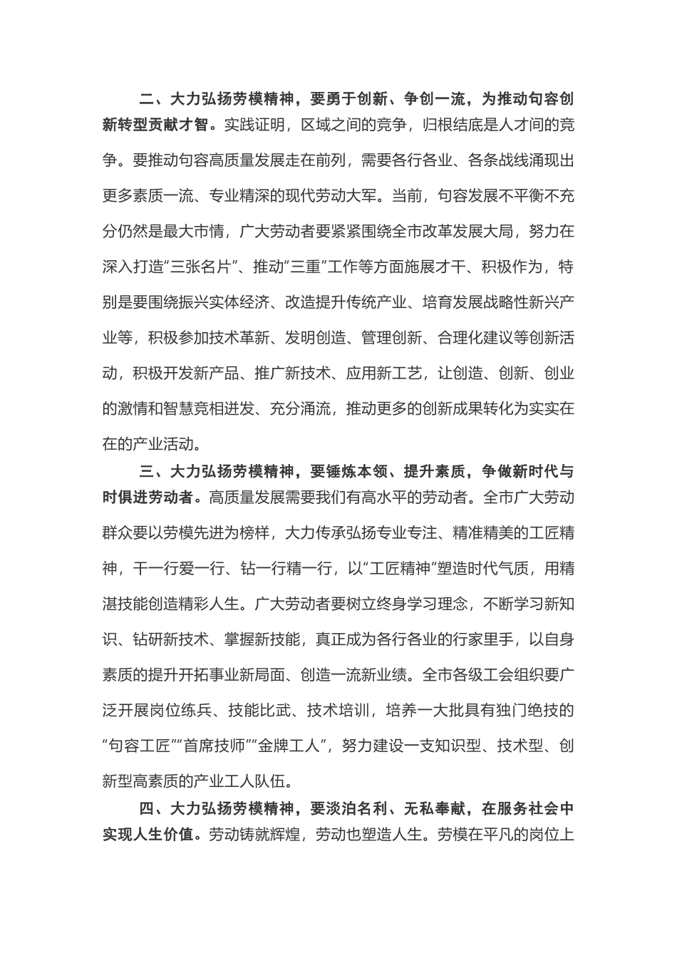 在全市庆祝“五一”暨劳动模范表彰大会上的讲话_第3页