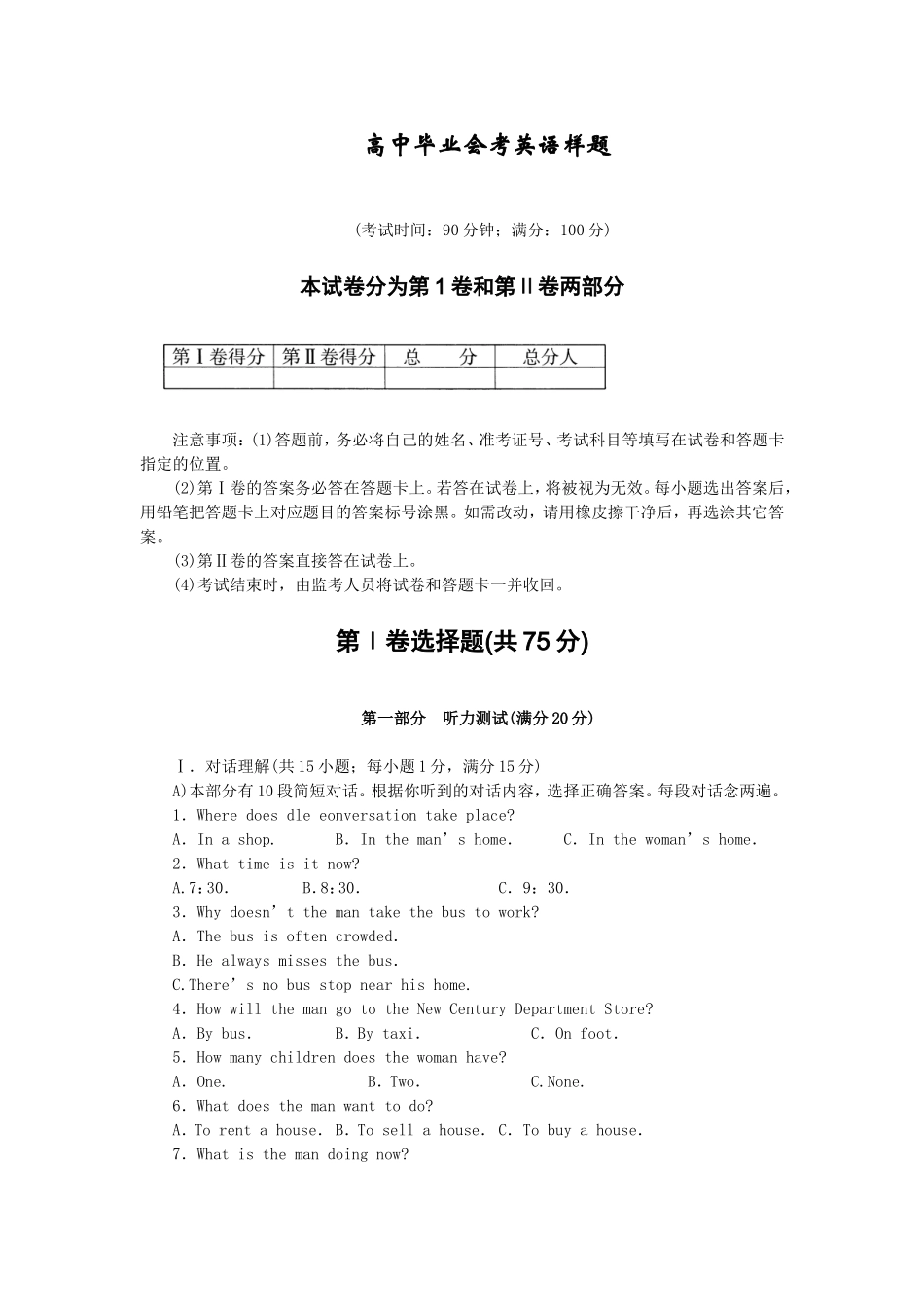 高中毕业会考英语样题_第1页