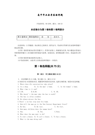 高中毕业会考英语样题