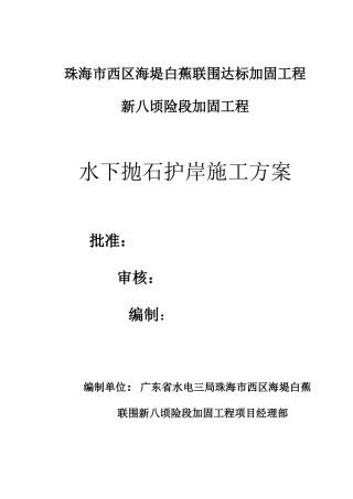 珠海市西区海堤白蕉联围达标加固工程