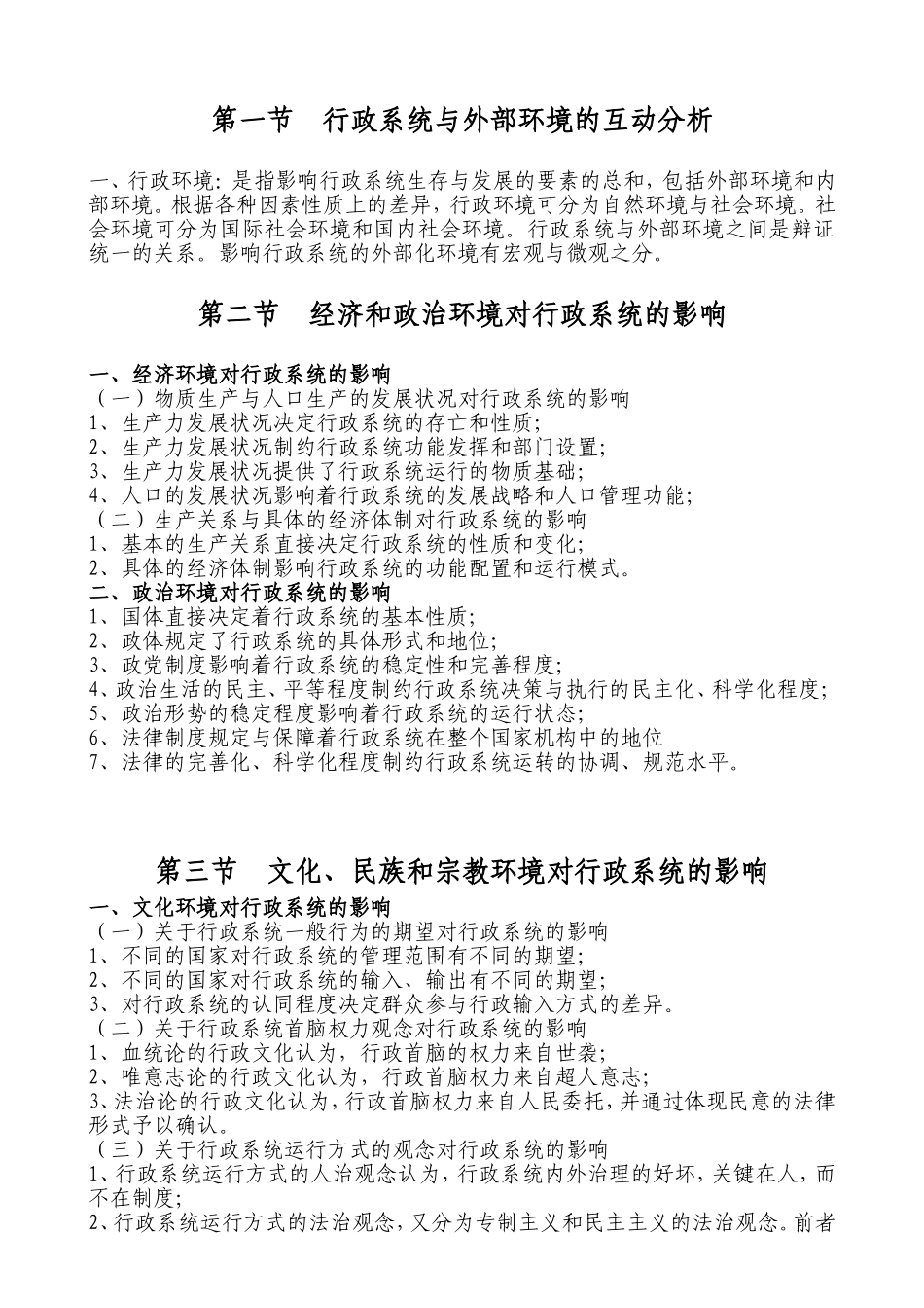 行政管理学复习资料（课本要点）_第2页