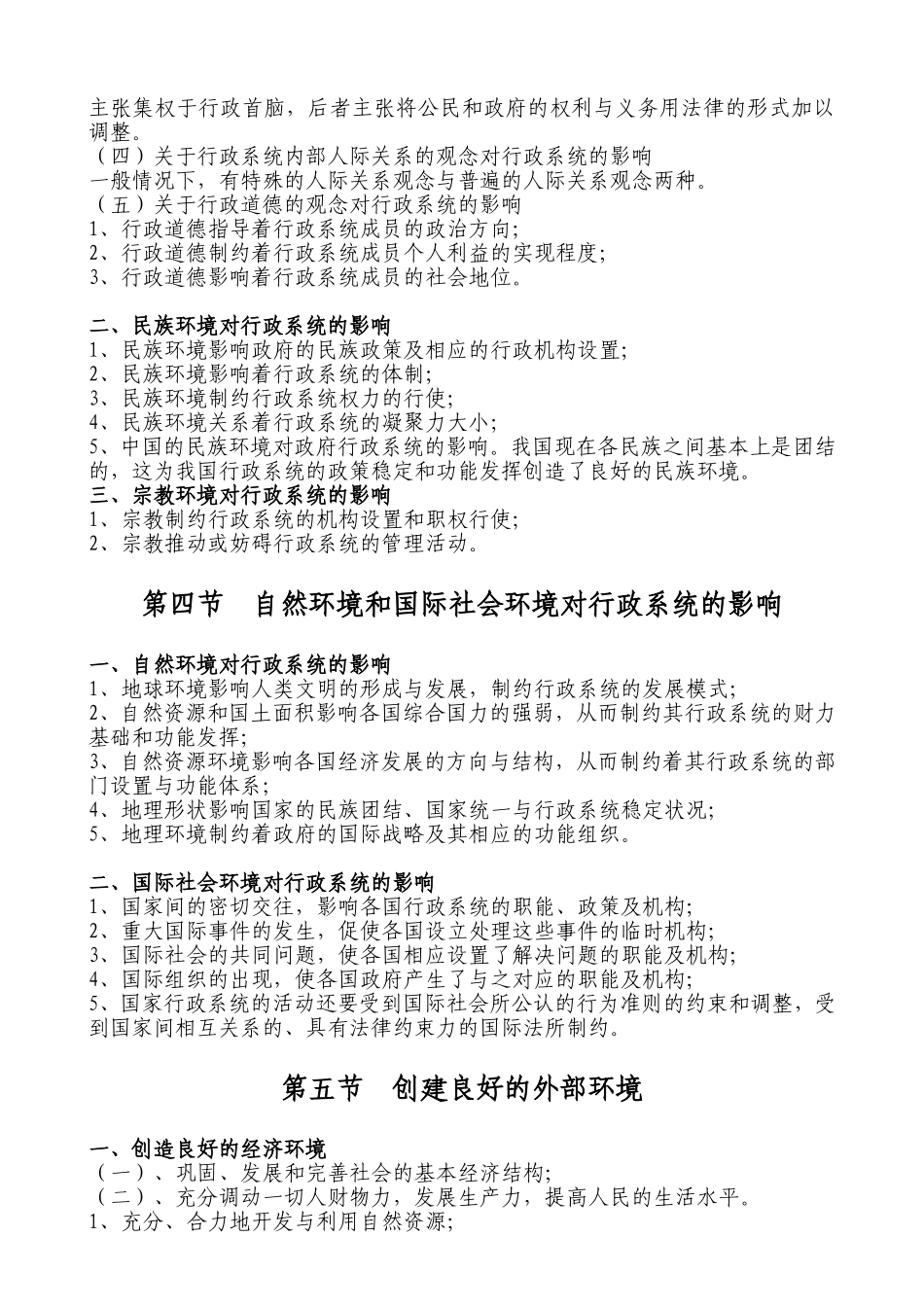 行政管理学复习资料（课本要点）_第3页