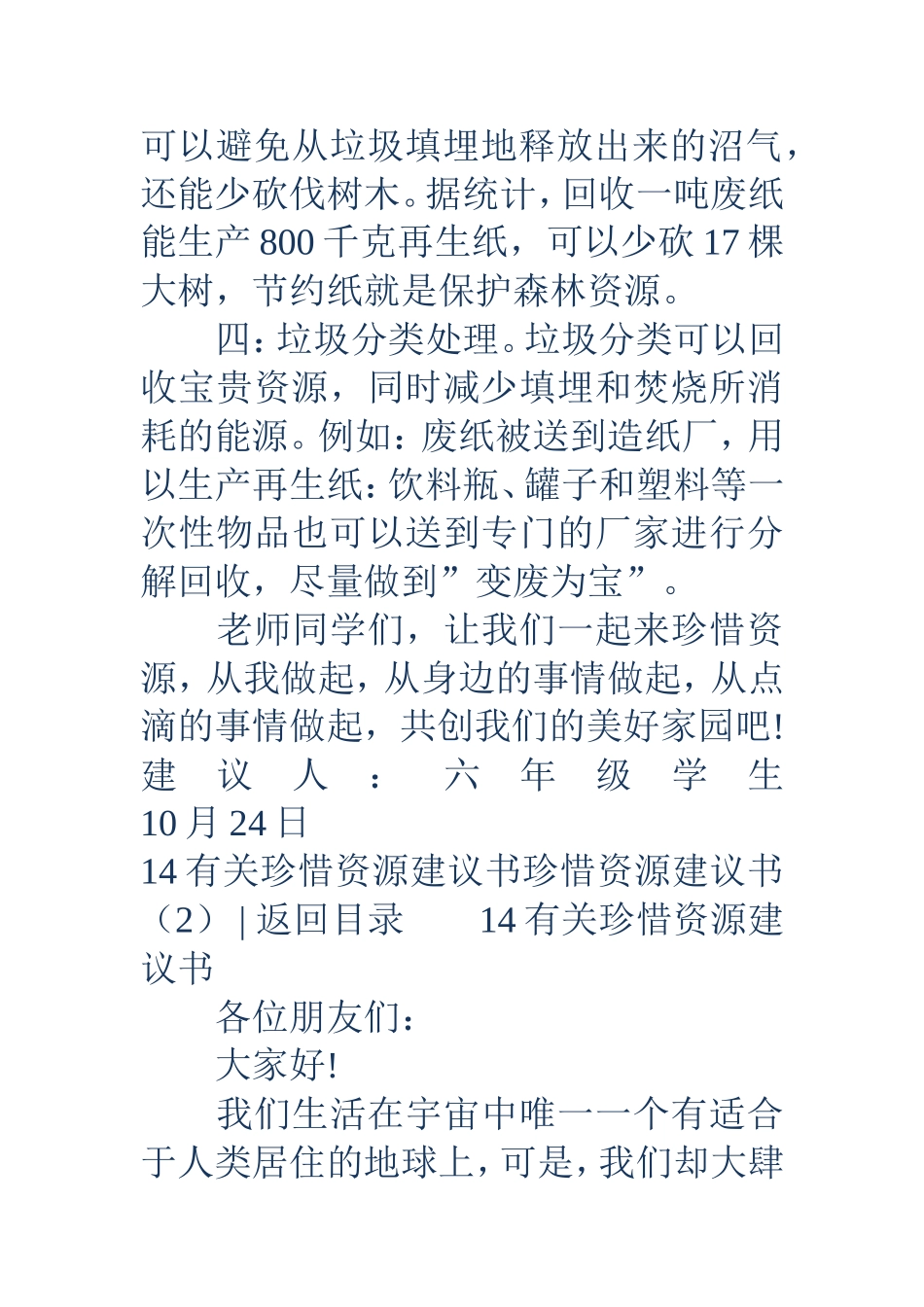 珍惜资源建议书4篇_第2页