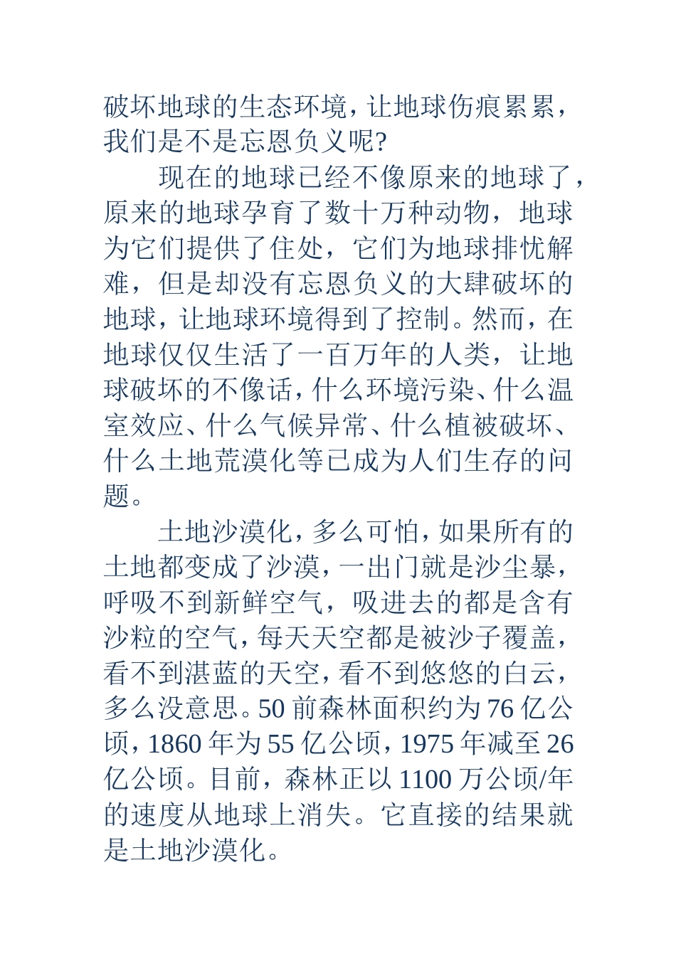 珍惜资源建议书4篇_第3页