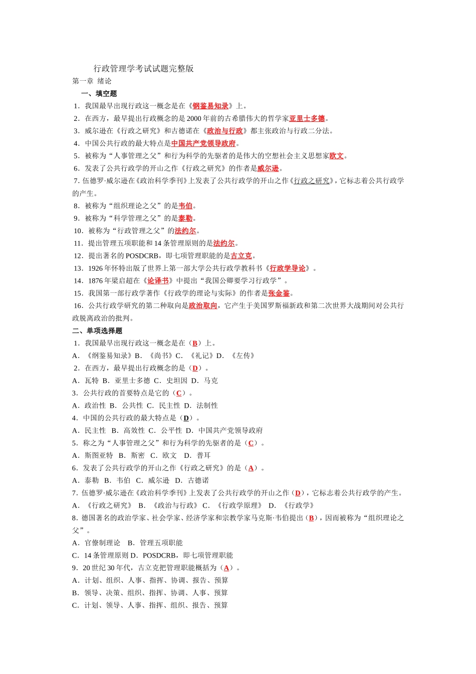 行政管理学考试试题完整版_第1页