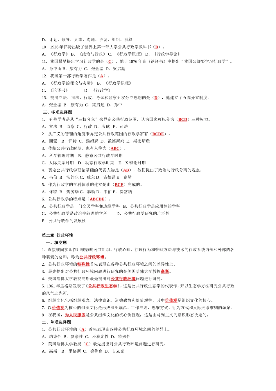 行政管理学考试试题完整版_第2页