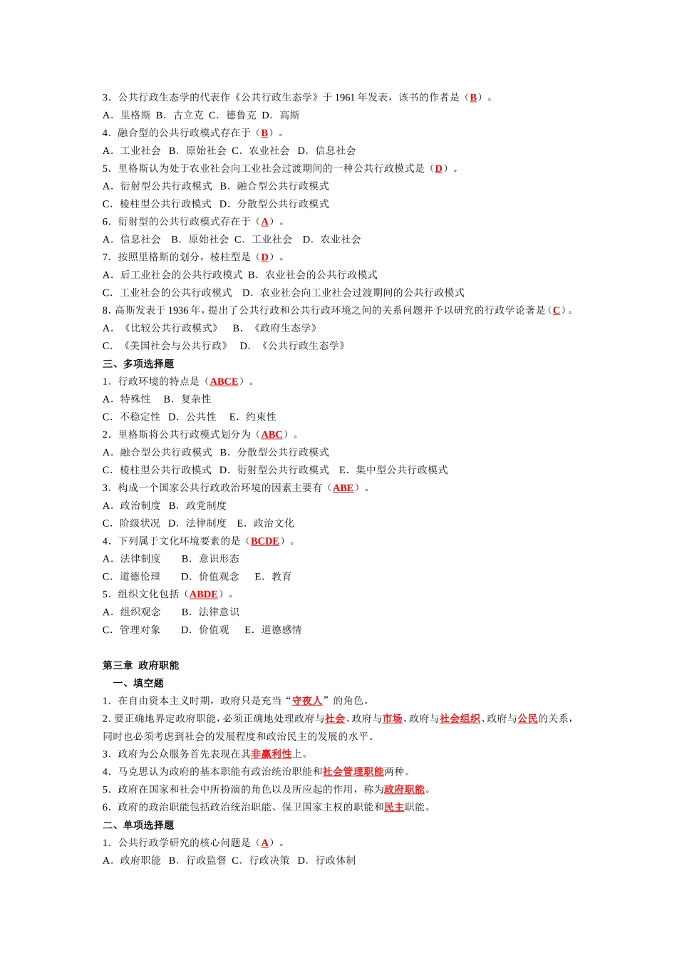 行政管理学考试试题完整版_第3页