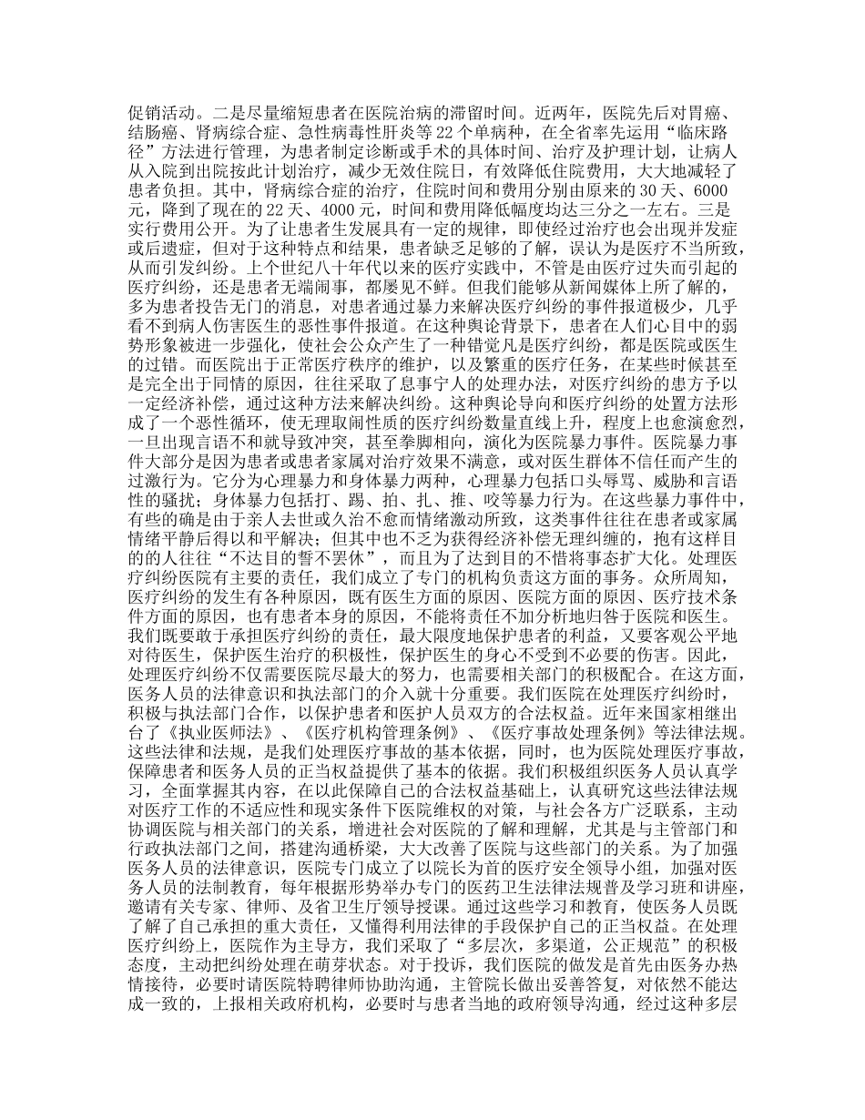 真诚服务构建和谐医院（构建和谐医院演讲稿）_第2页