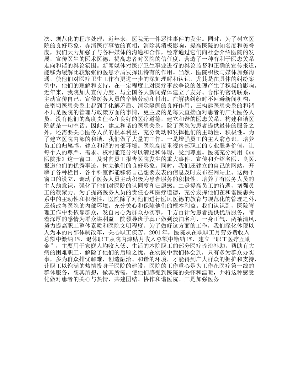 真诚服务构建和谐医院（构建和谐医院演讲稿）_第3页