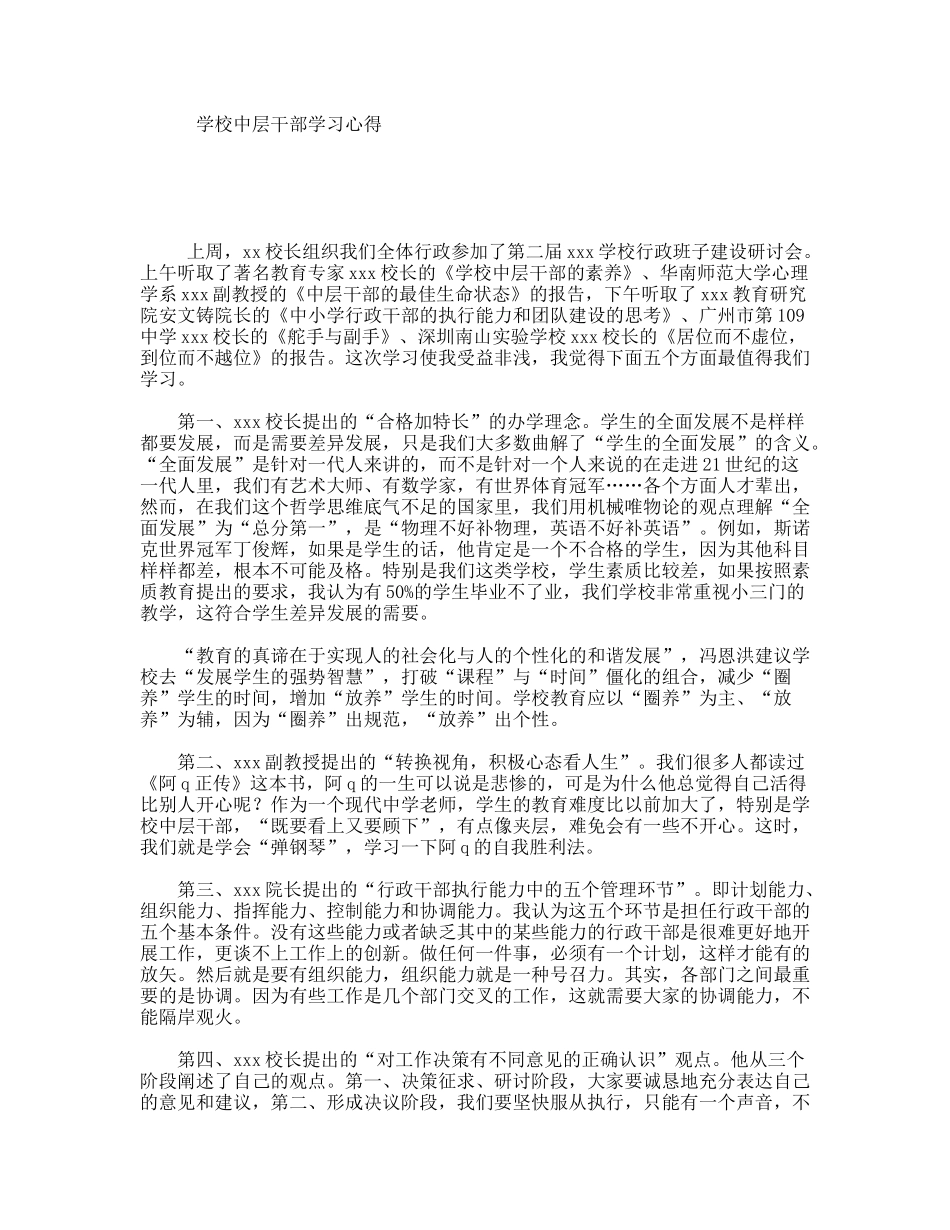 学校中层干部学习心得_第1页