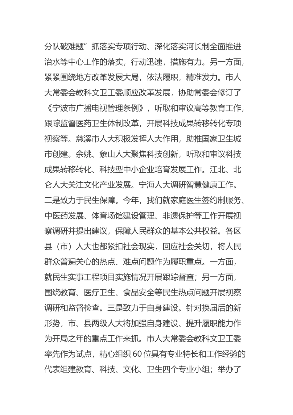 在全市人大教科文卫工作座谈会上的讲话摘要_第2页