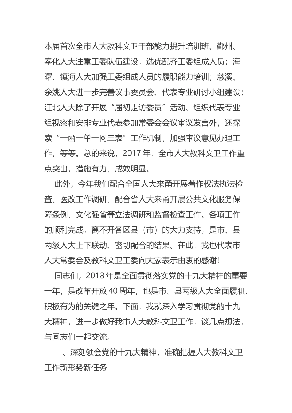 在全市人大教科文卫工作座谈会上的讲话摘要_第3页