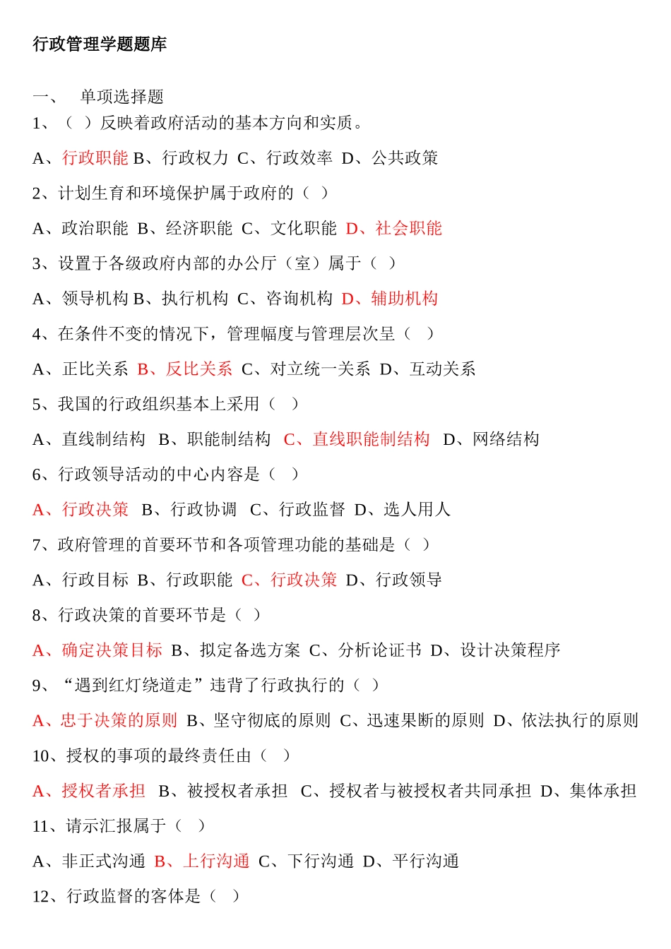 行政管理学题题库_第1页