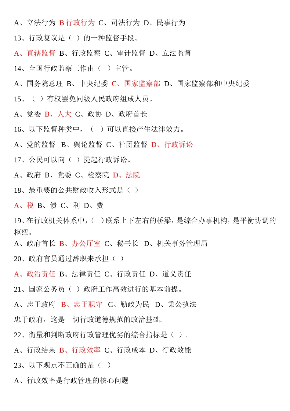 行政管理学题题库_第2页