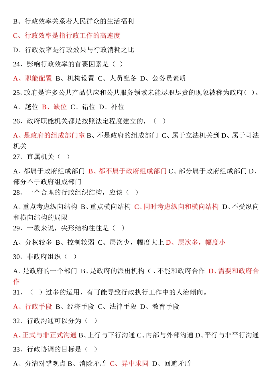 行政管理学题题库_第3页