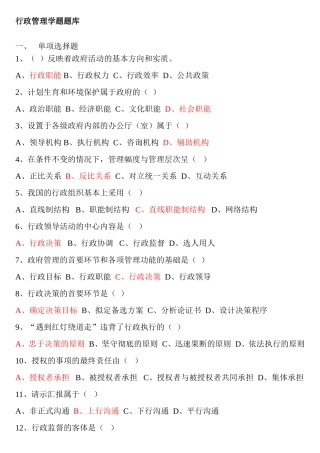 行政管理学题题库