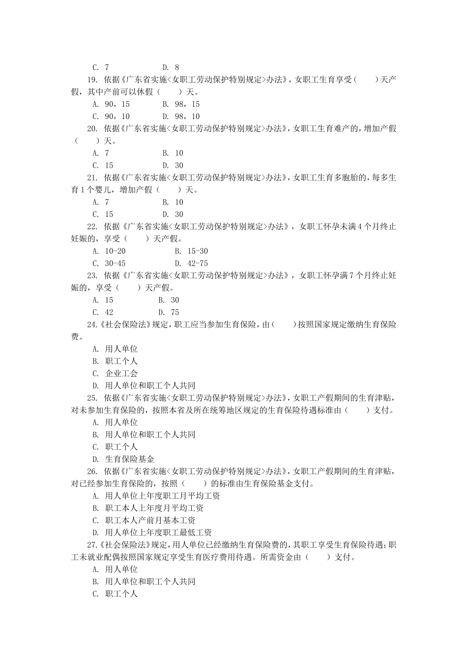 珠海市总工会女职工特殊权益保护知识竞赛题_第3页
