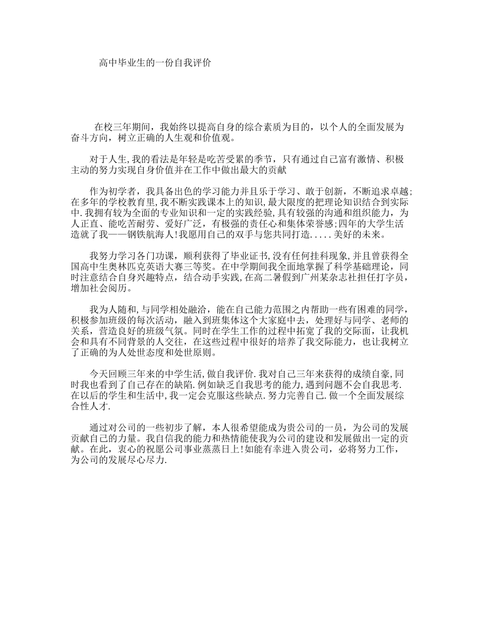 高中毕业生的一份自我评价_第1页