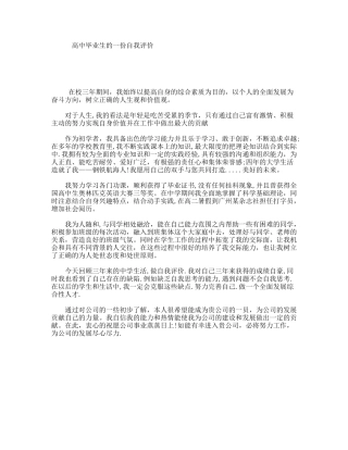 高中毕业生的一份自我评价