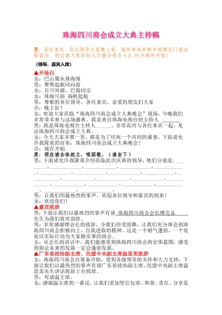 珠海四川商会成立大典主持稿