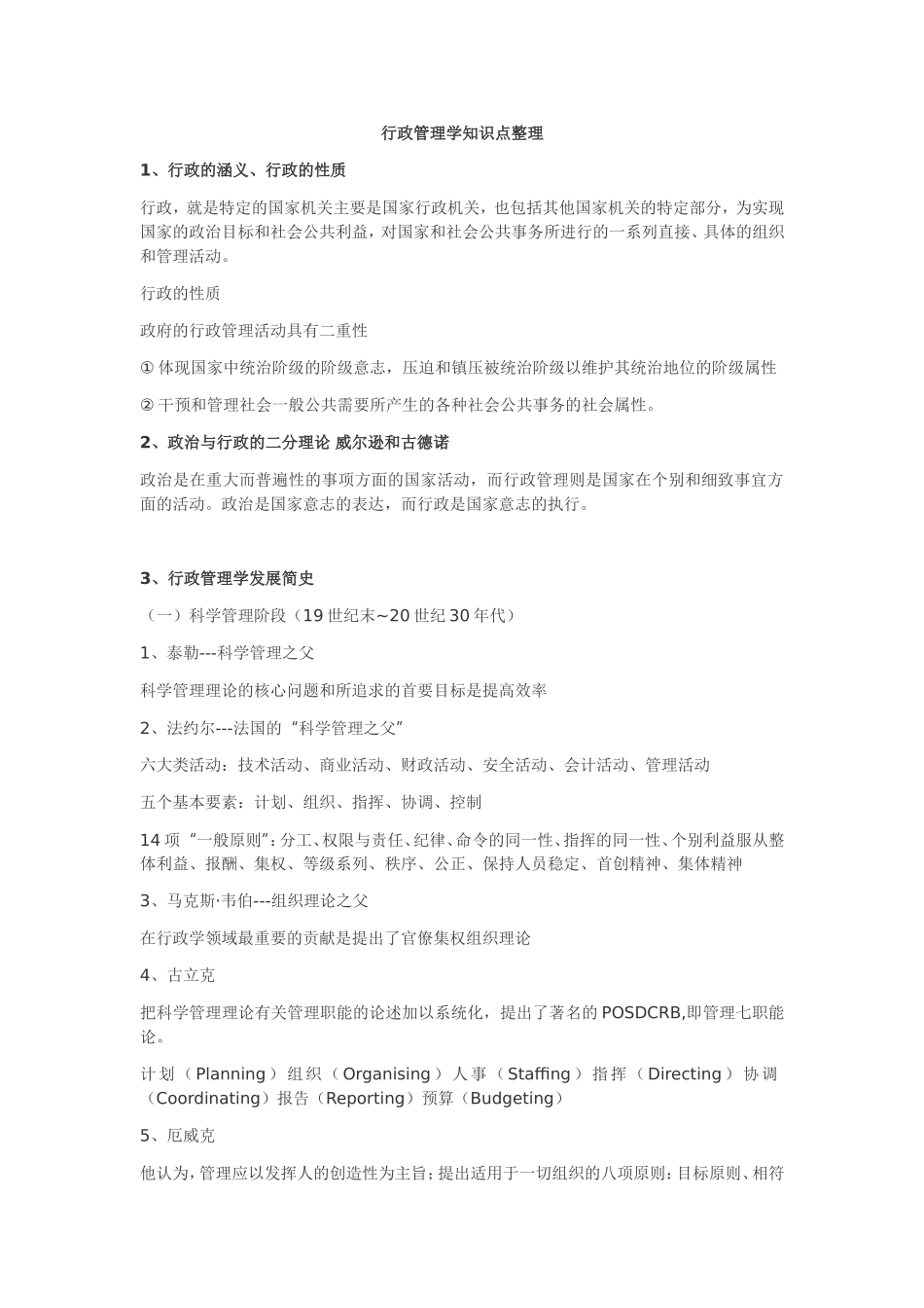 行政管理学知识点整理_第1页