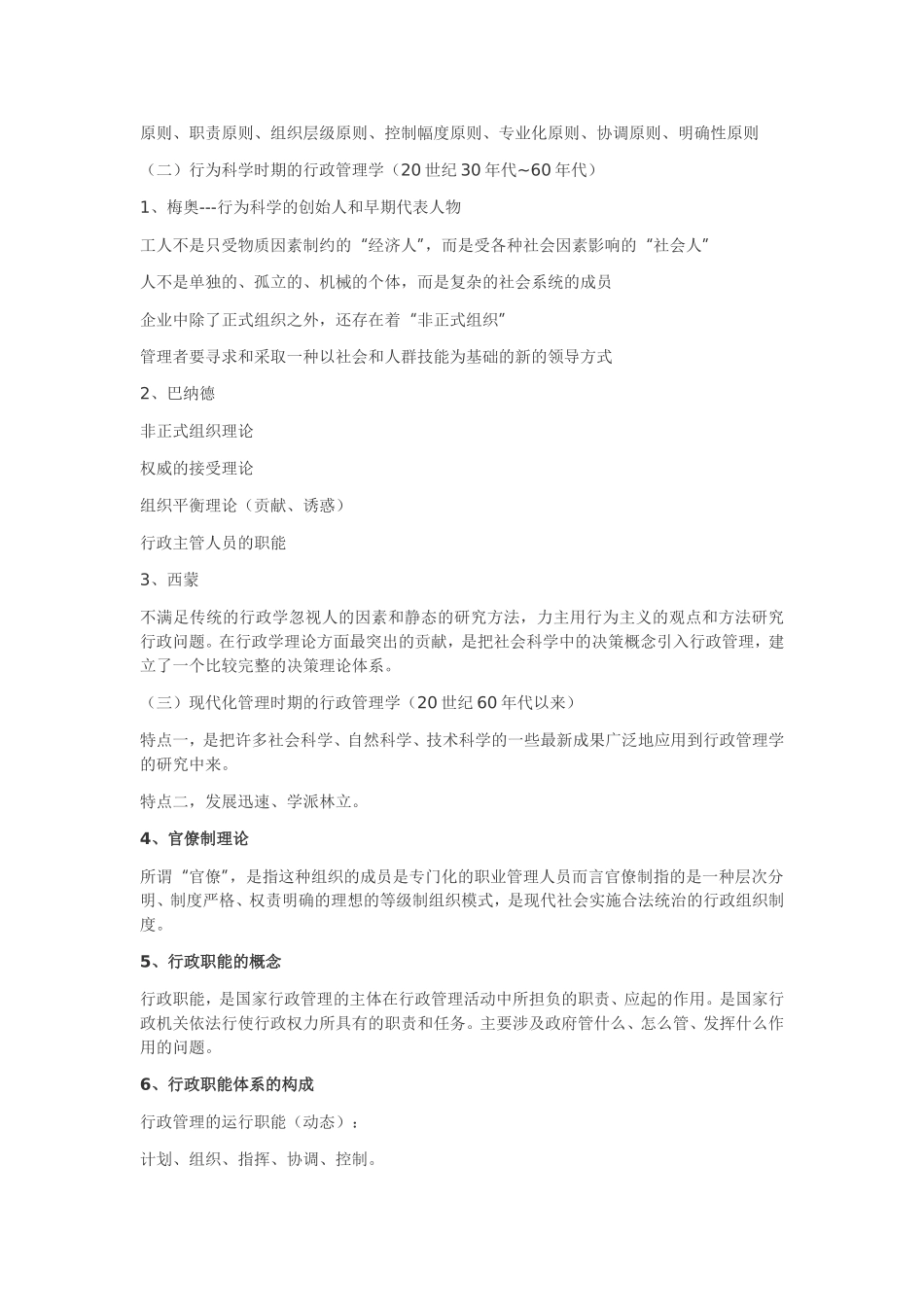 行政管理学知识点整理_第2页