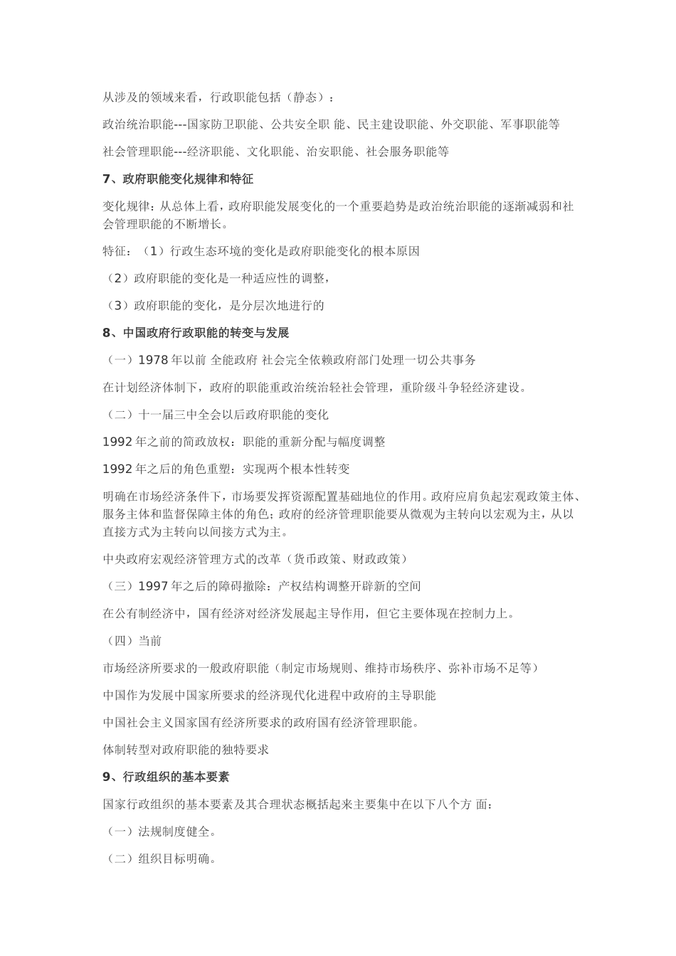 行政管理学知识点整理_第3页