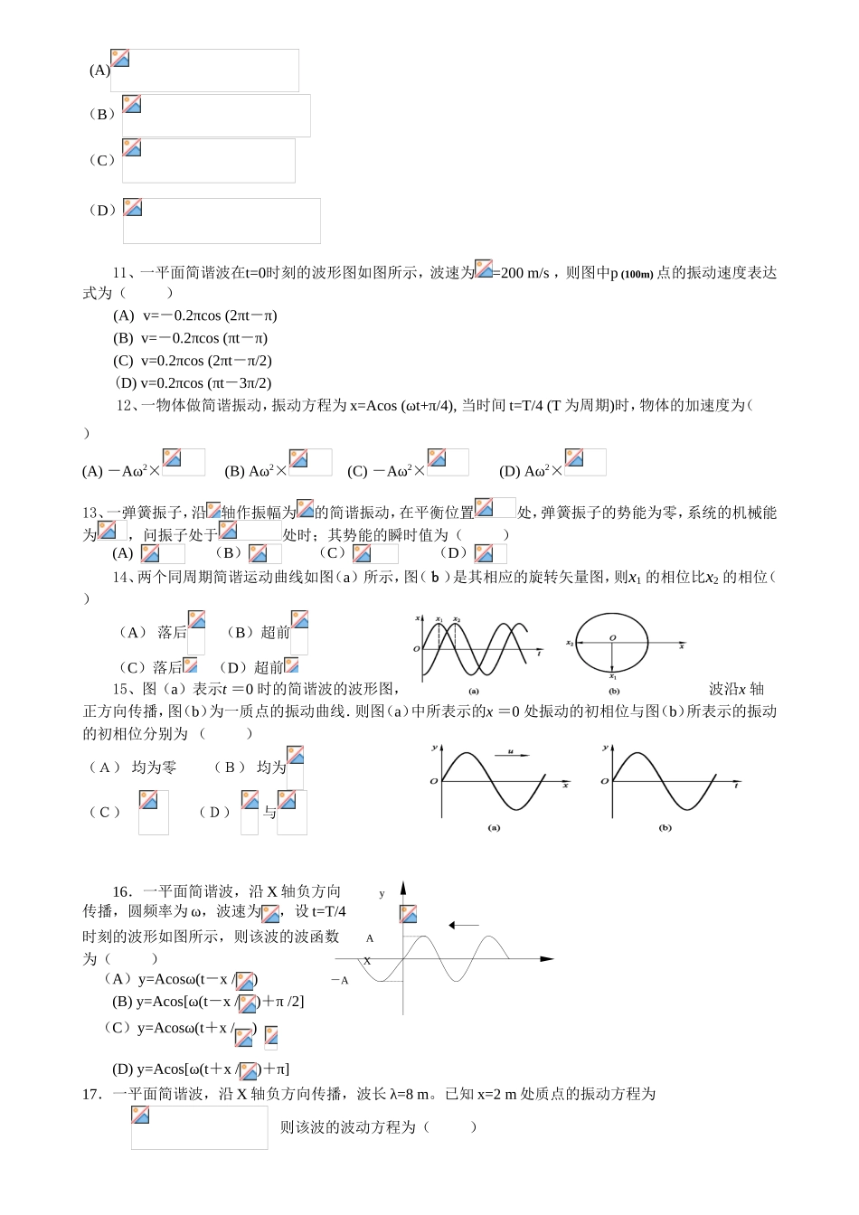 振动与波动题库_第2页