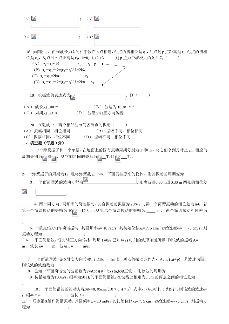 振动与波动题库_第3页