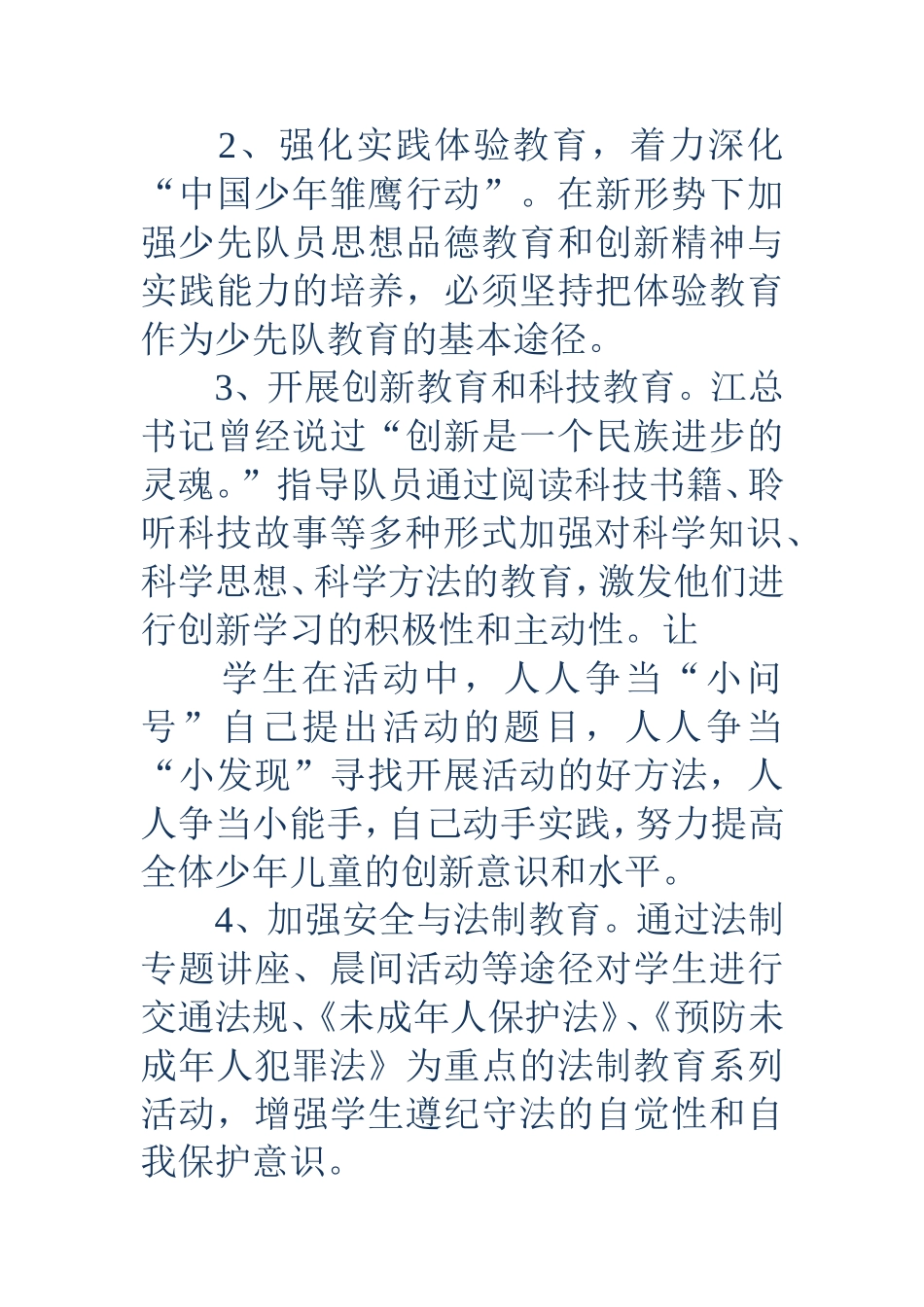 教师班级少先队工作计划(精选多篇)_第2页