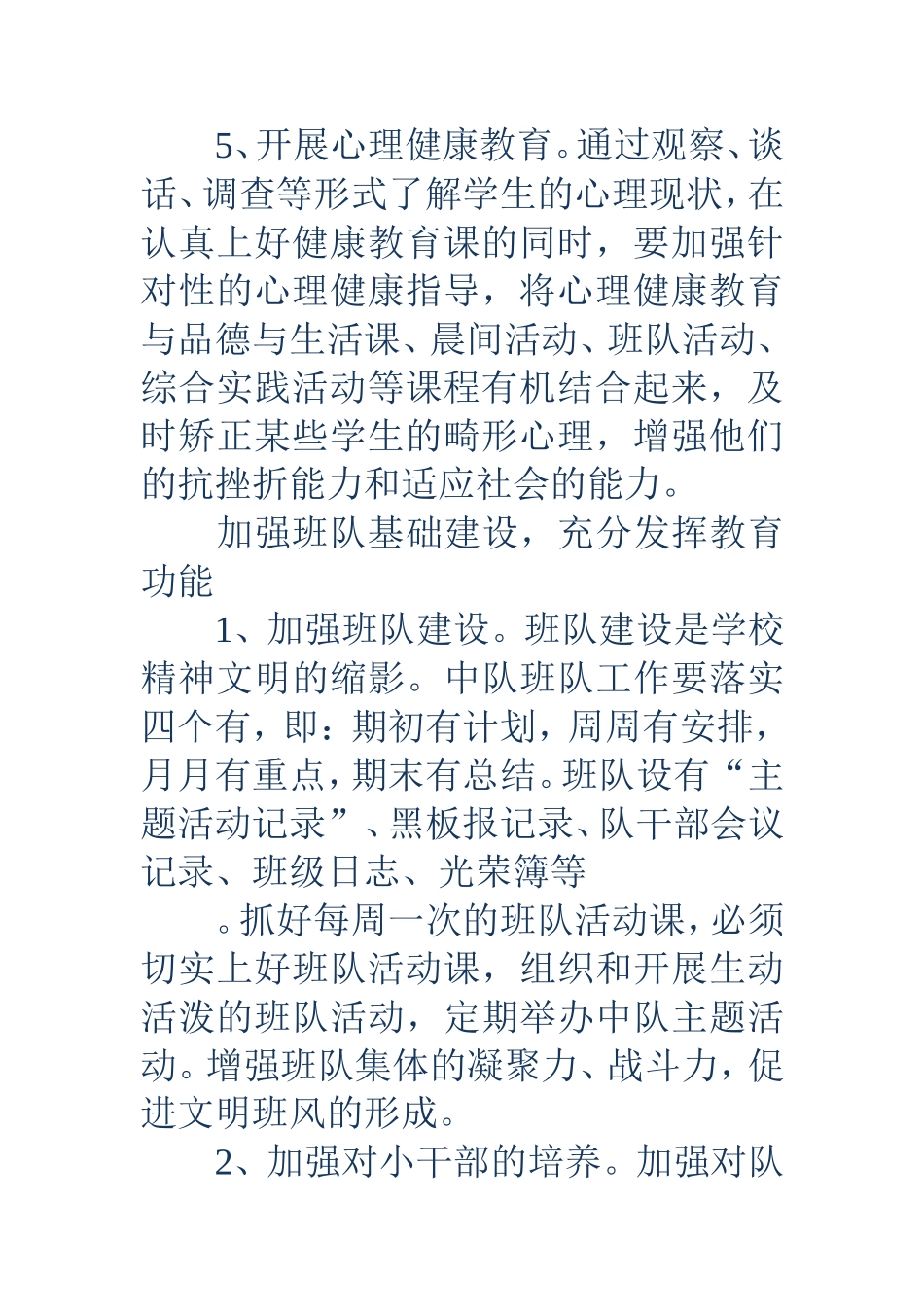 教师班级少先队工作计划(精选多篇)_第3页