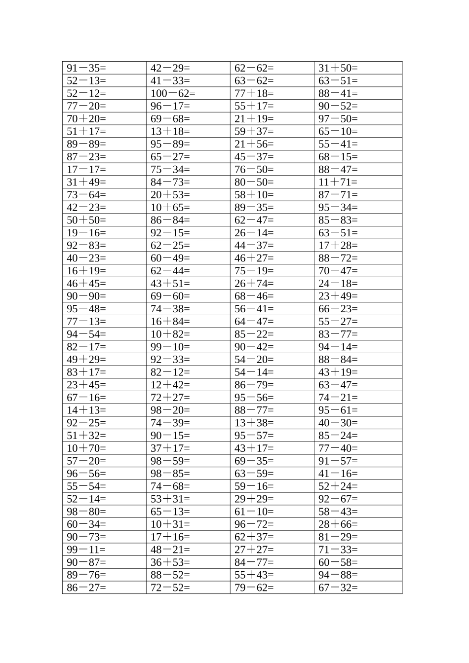 珠心算100以内加减法练习题_第2页