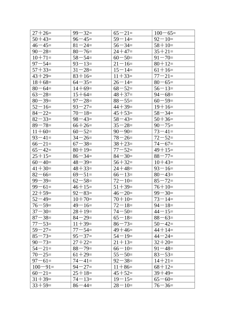 珠心算100以内加减法练习题_第3页